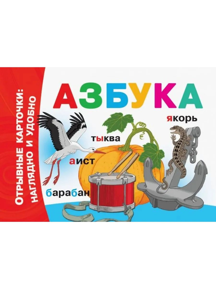 Азбука #1