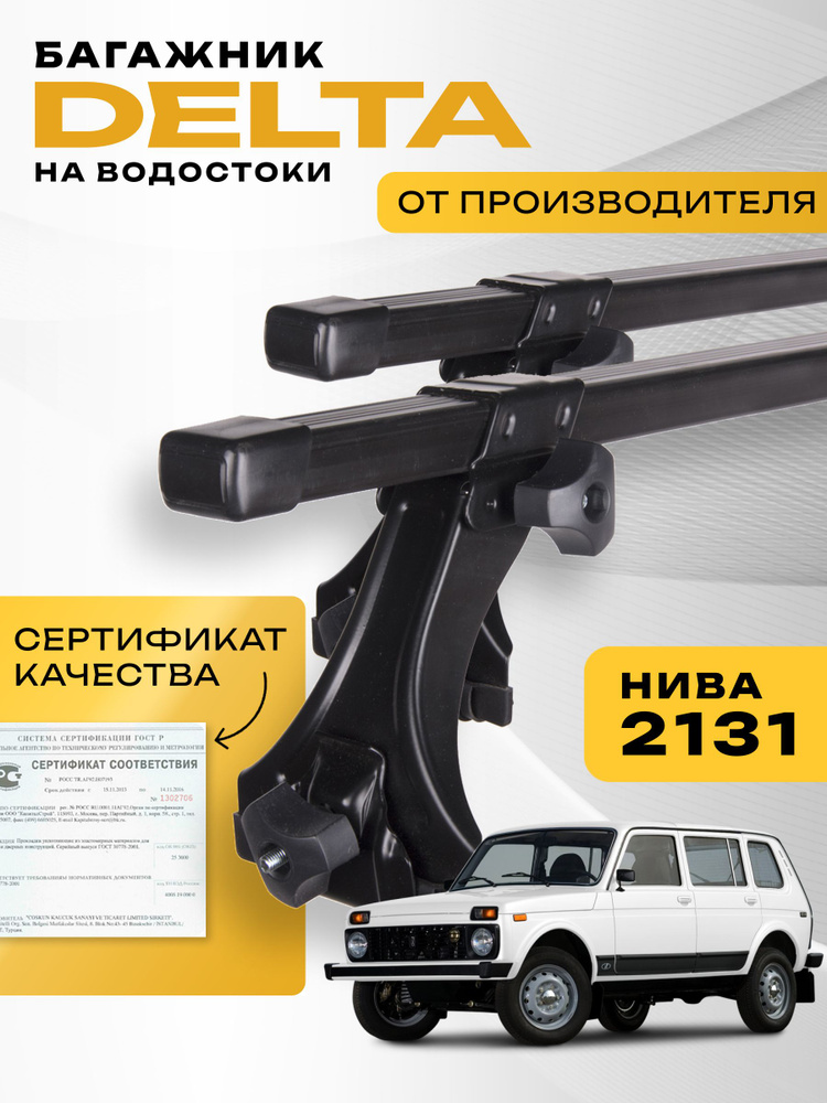 Ветровичок 2131 (накладные) ДЕЛЬТА