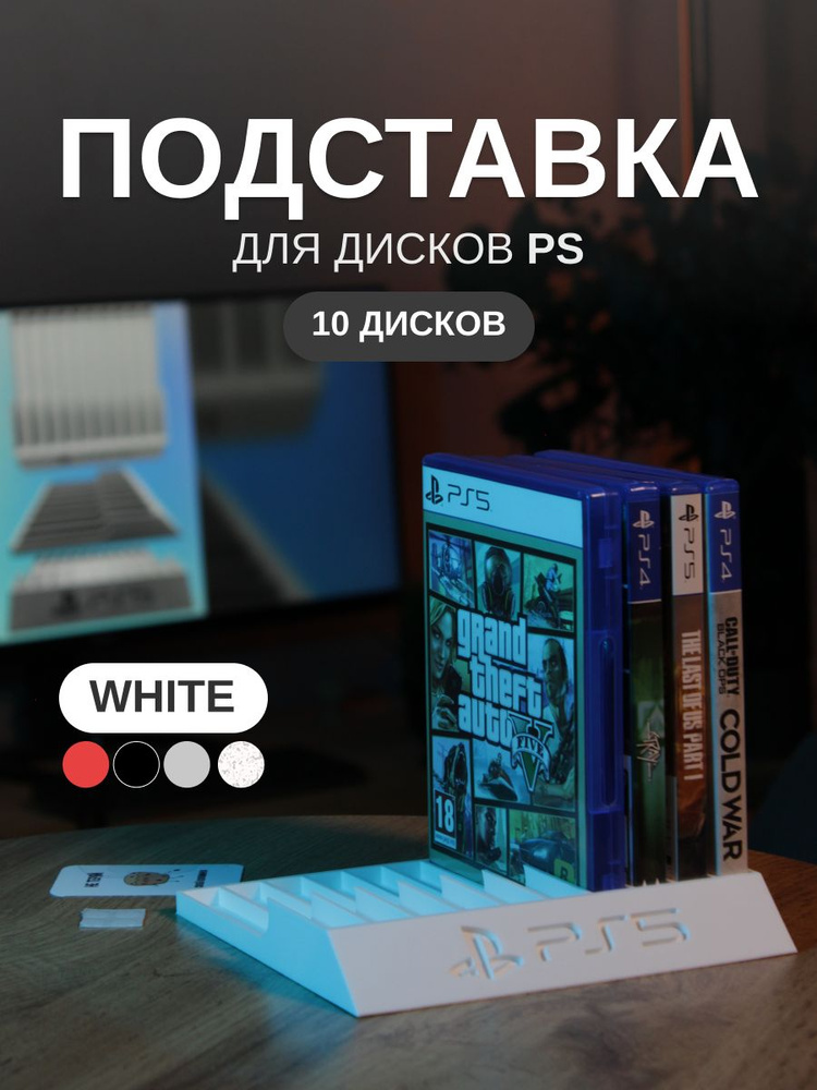 Подставка для дисков Sony PlayStation PS 5 #1