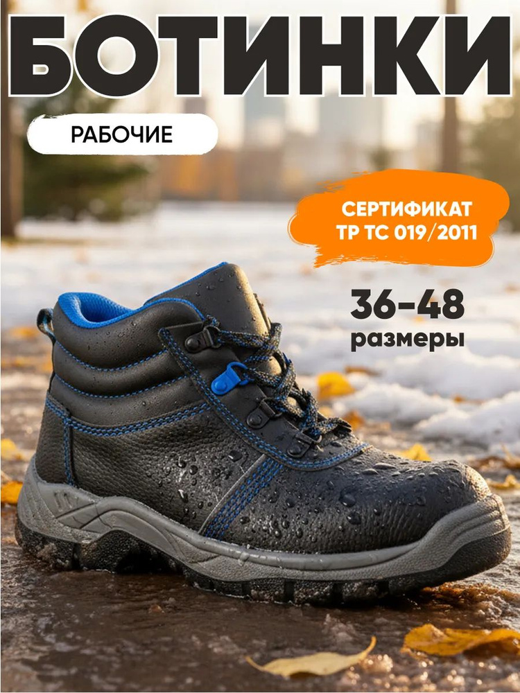 Ботинки рабочие Мистраль Демисезон #1
