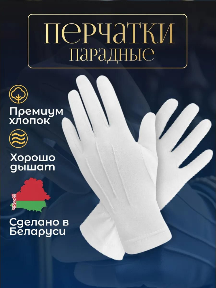 Перчатки #1