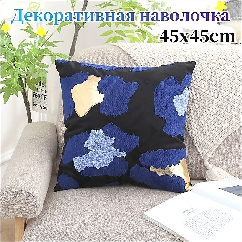 KFMESXC Наволочка декоративная 45x45 см, 1 шт. #1