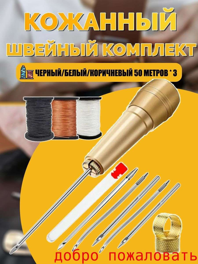 Шило швейное #1