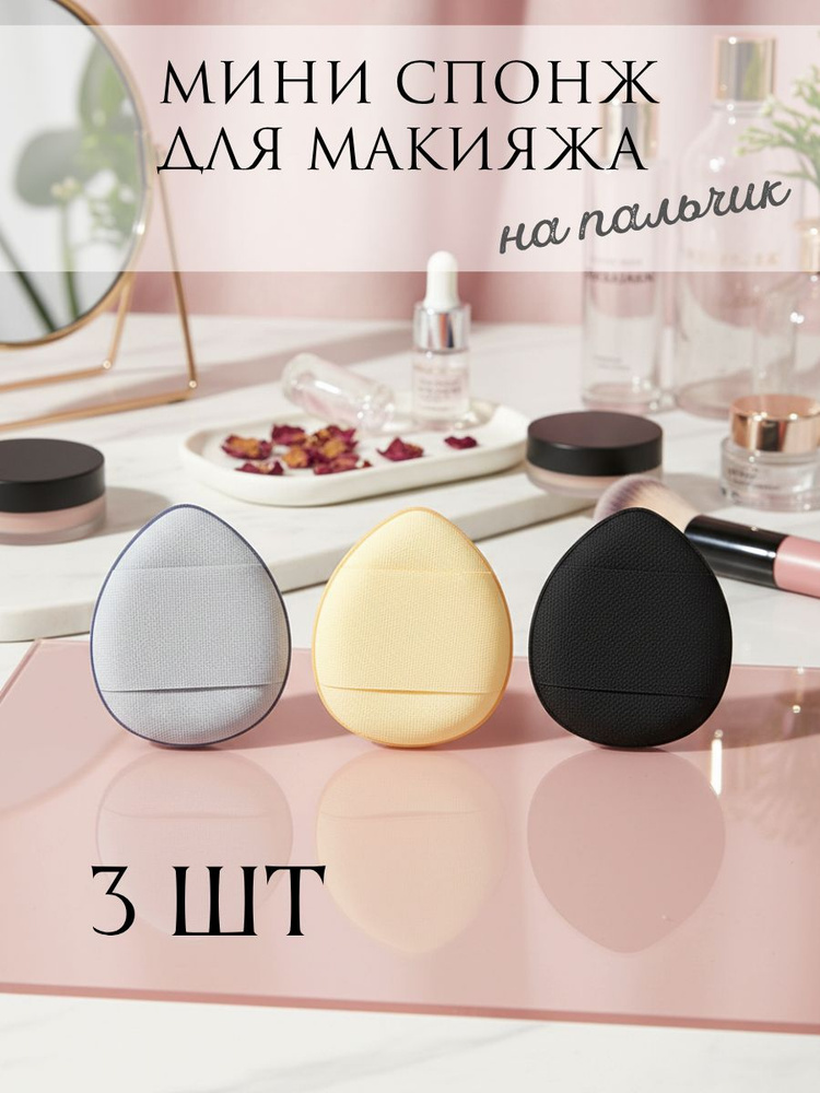 Спонжи для макияжа #1