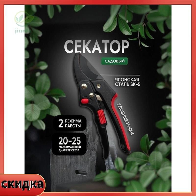 Секатор #1