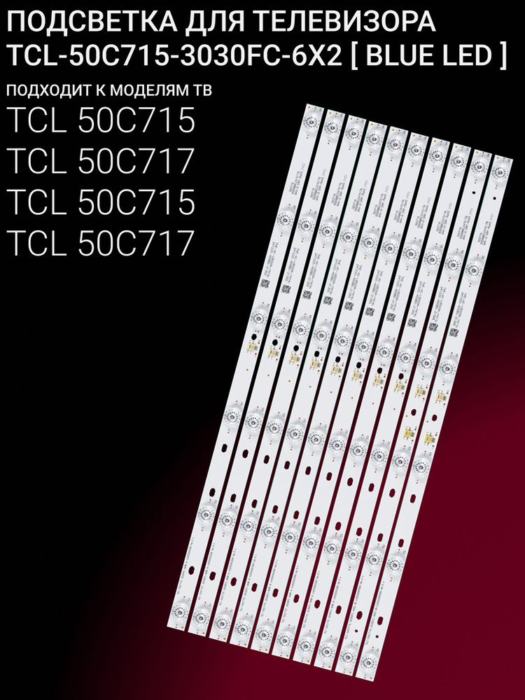 Подсветка для TCL 50C715 50C717; TCL-50C715-3030FC-6X2 (BLUE LED) #1