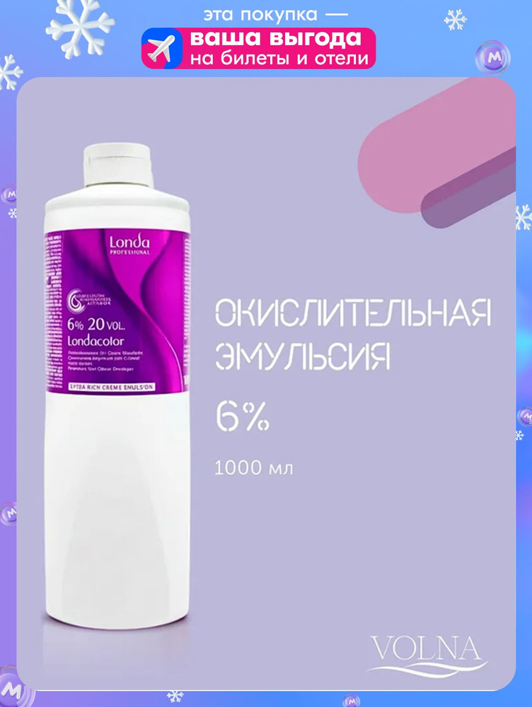 Окислительная эмульсия LONDACOLOR 6%, 1000 мл #1