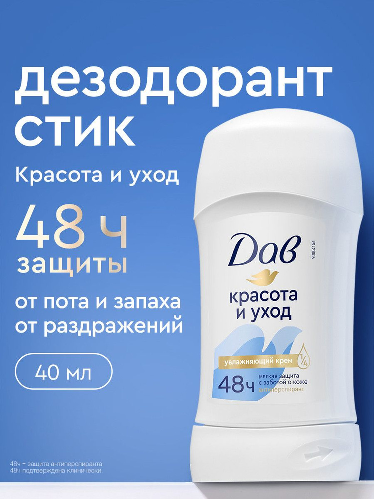 Дав Дезодорант женский твердый стик антиперспирант Красота и уход от пота и запаха, 40 мл #1