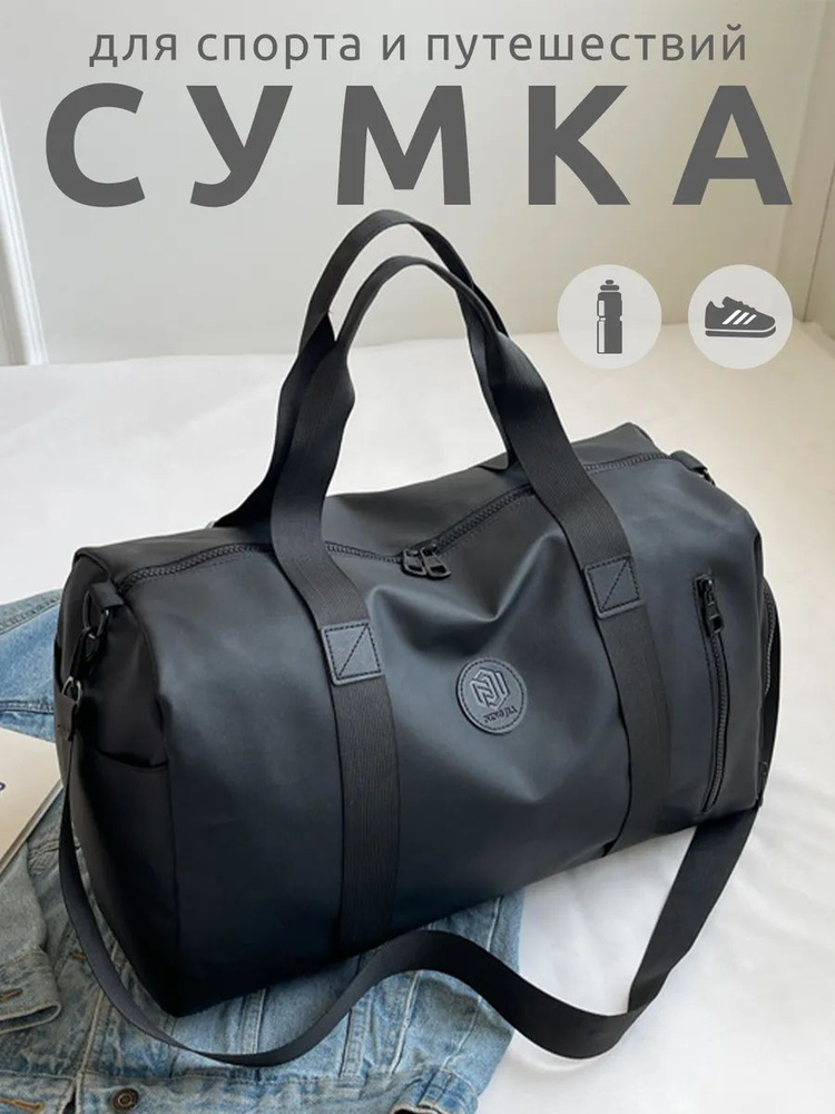 Сумка спортивная #1