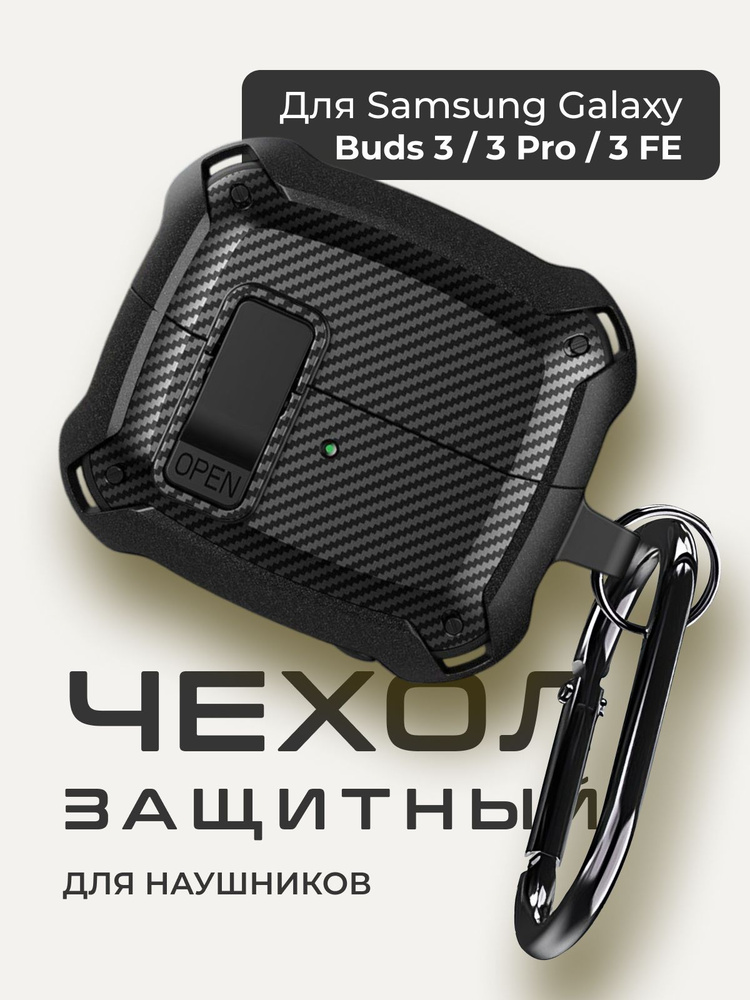 Чехол для Samsung Galaxy Buds 3, Buds 3 Pro, Buds 3Fe #1