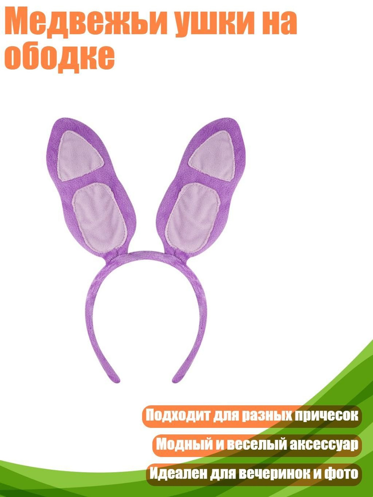 Ободок #1