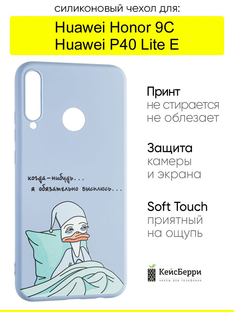 Чехол для Huawei P40 Lite E / Honor 9C, серия Soft #1