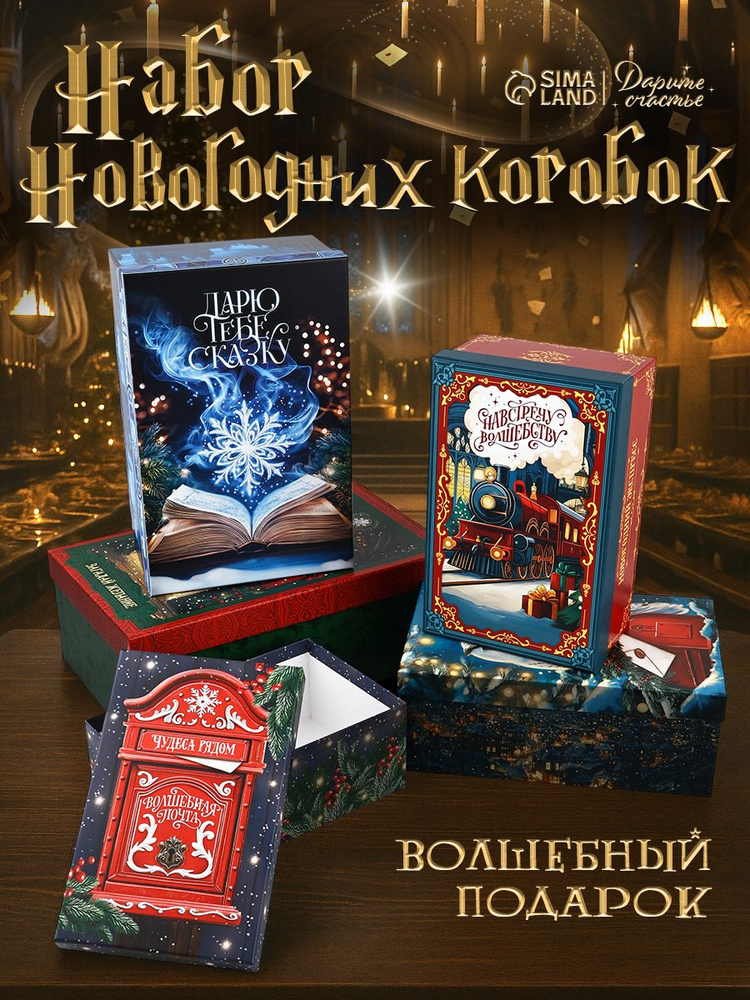Набор подарочных коробок,"Хогвартс" 5 шт. #1