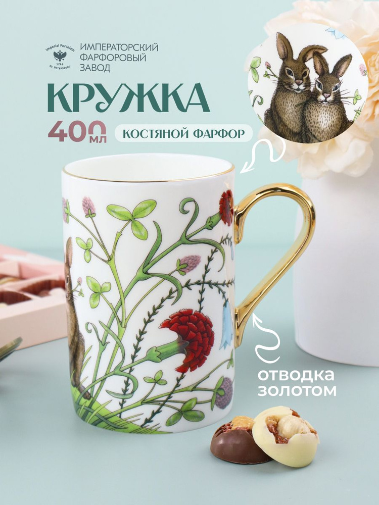 Кружка для чая, бокал. Форма "Идиллия", рисунок "Сад Алисы". Костяной фарфор. 400 мл. Императорский фарфоровый #1