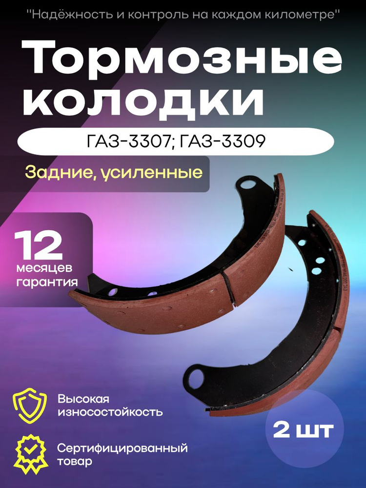 Колодка задняя ГАЗ 3307-3309 ОАО "ГАЗ"