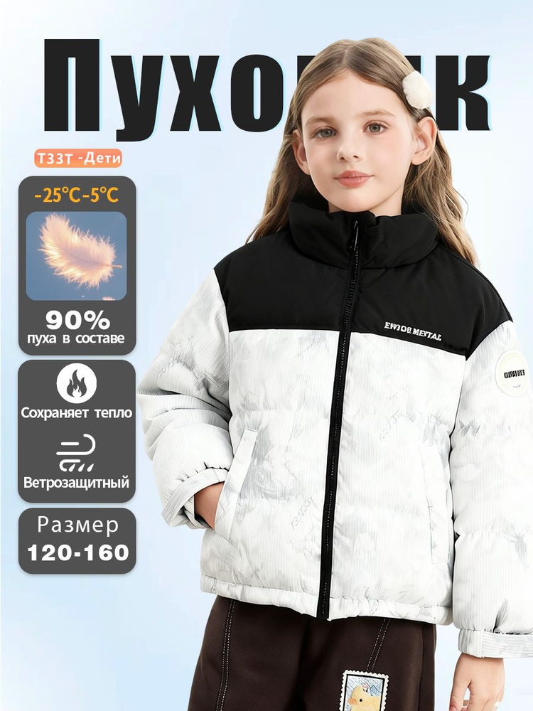 Пуховик #1