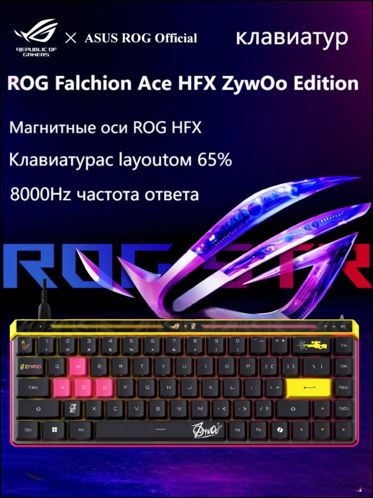 ASUS Игровая клавиатура проводная ROG Falchion Ace HFX ZywOo