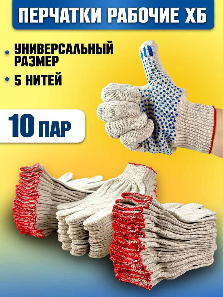 Перчатки ХБ с ПВХ покрытием  черные Эконом (ЗавГар)