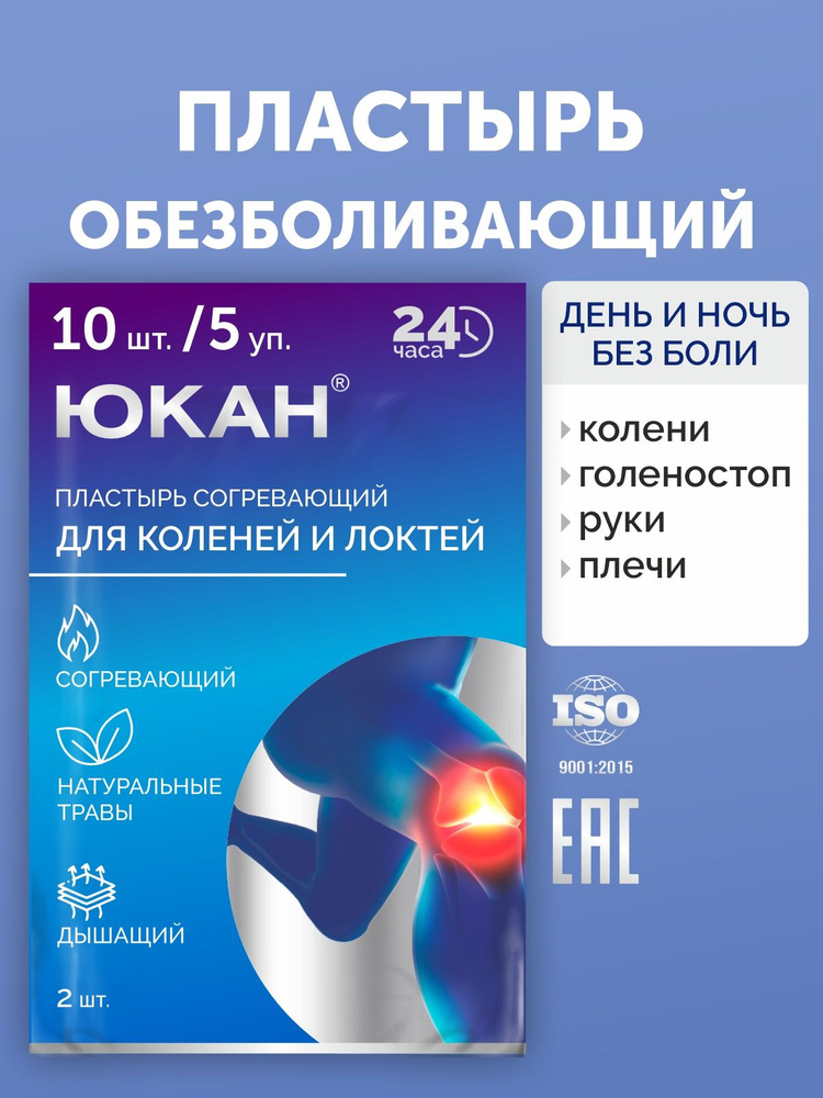 Патч обезболивающий для суставов и мышц Гутун 10 шт #1