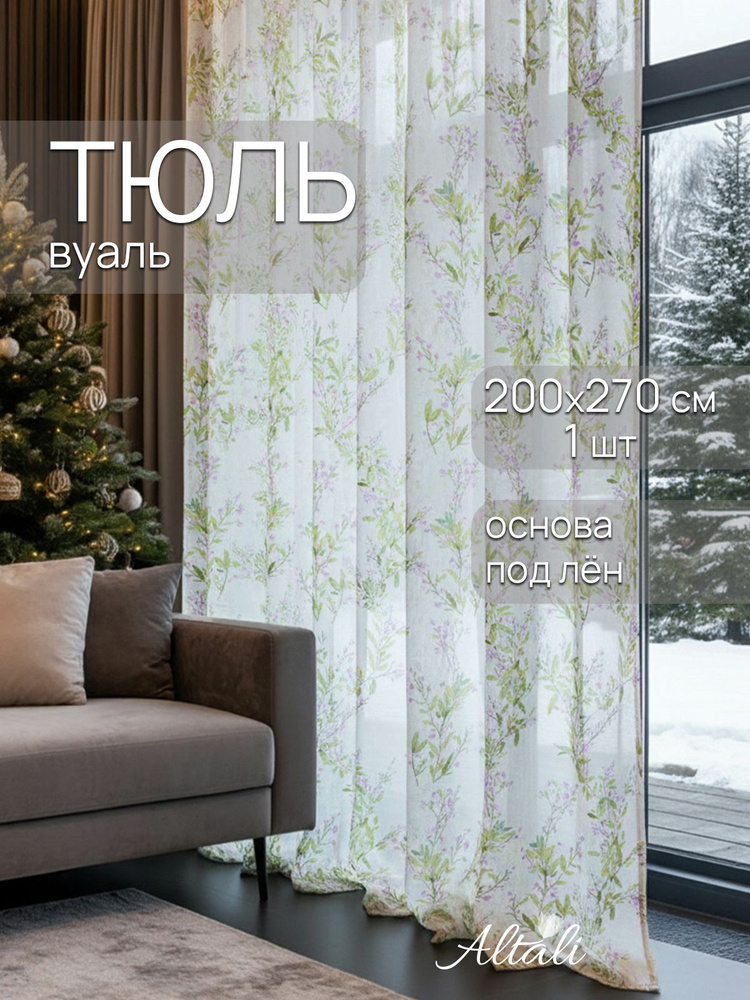 Тюль лён Вайгола 200х270 см - 1 шт #1