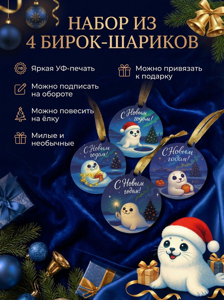 "Новогодние тюлени". Ёлочная игрушка, подарочная бирка, новогодний декор. Подарочный набор 4 шт, из дерева #1