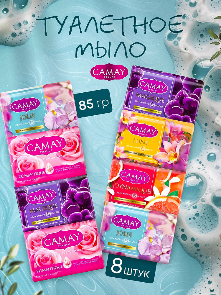 Camay Твердое мыло #1