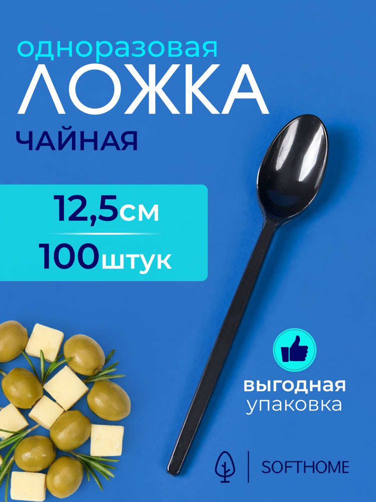 Ложка чайная одноразовая 12,5 см 100 шт черная #1