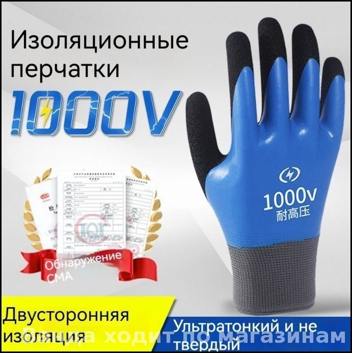 Перчатки защитные #1