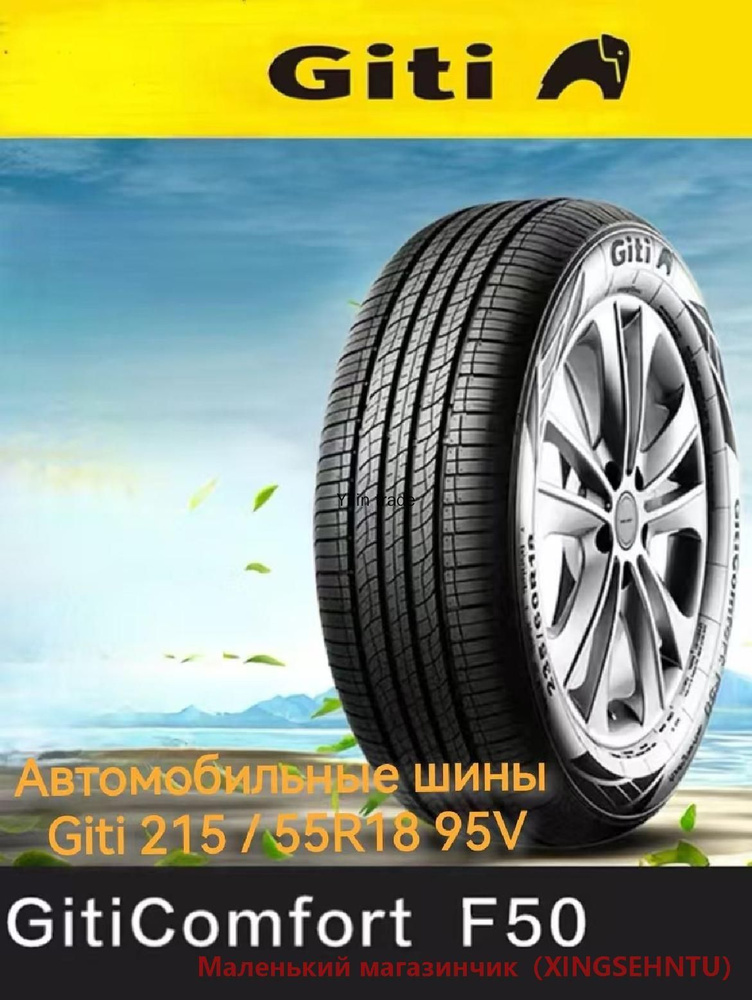 Giti Comfort F50 Шины всесезонные 215/55 R18 95H 215/55R18 (3448899796)