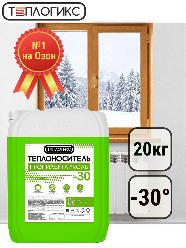 Теплоноситель 20кг Пропиленгликоль -30 ТЕПЛОГИКС #1