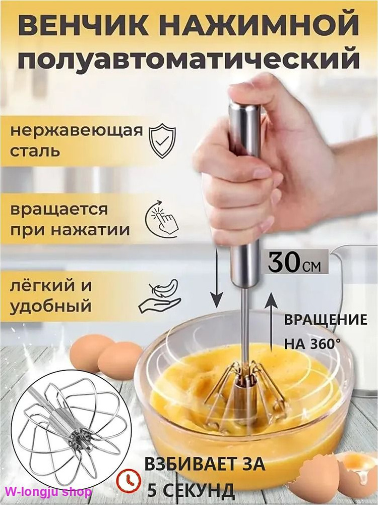 Венчик, длина 30 см #1