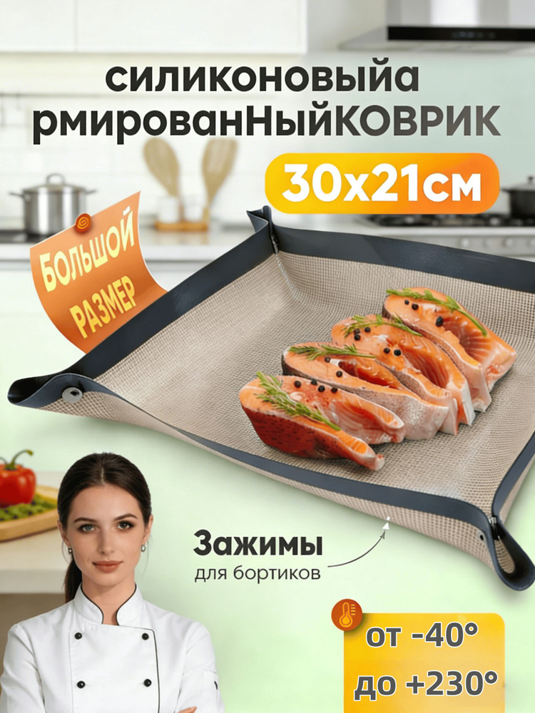 Коврик для приготовления, 0.3м х 21 см #1