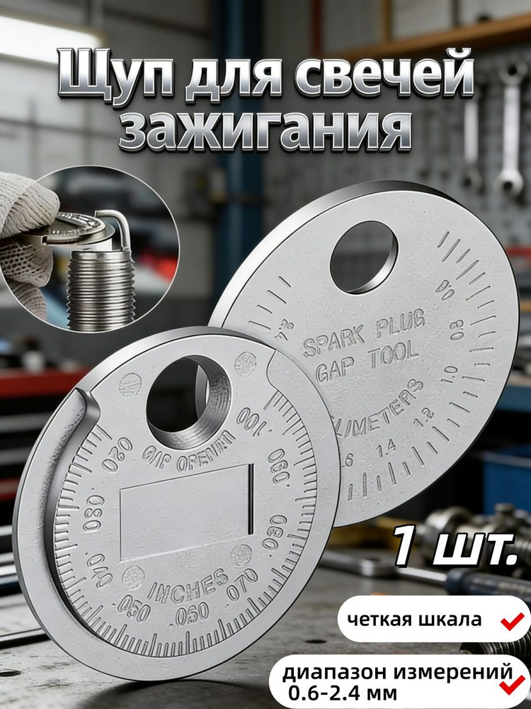 Инструмент для измерения зазора свечей зажигания,Применимо к 0,6-2,4 мм #1