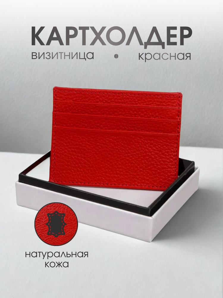 Картхолдер из натуральной кожи / визитница / кошелек мини #1