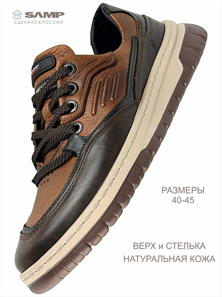 Кроссовки SAMP #1