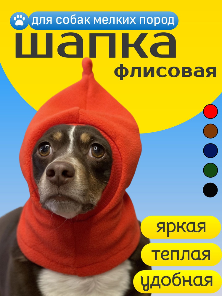 Шапка для животных/одежда для собак/шапка для собак мелких пород #1