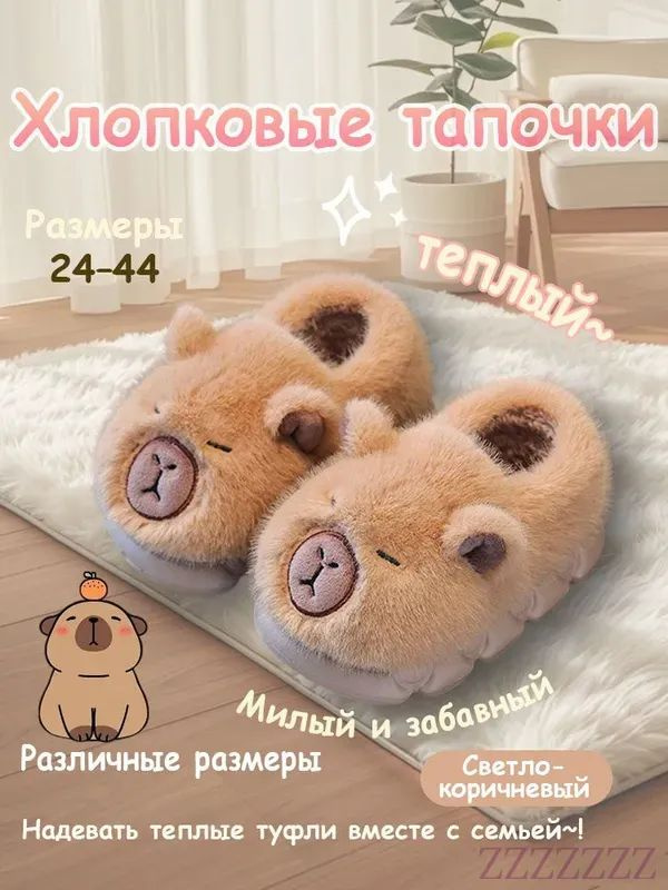 Тапочки #1