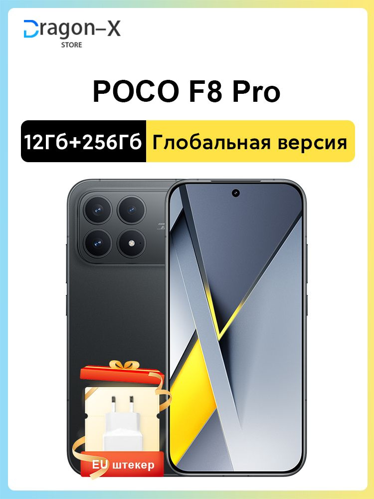 Смартфон Poco F8 Pro 256 ГБ 12 ГБ Черный 6.59 OLED/AMOLED POCO F8