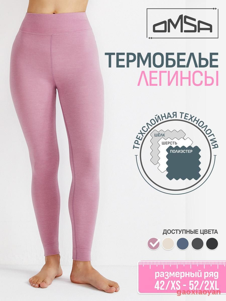 Термобрюки #1