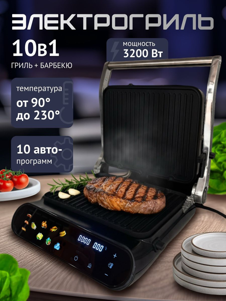 Гриль электрический 10 в 1 со съемными панелями, 3200Вт #1