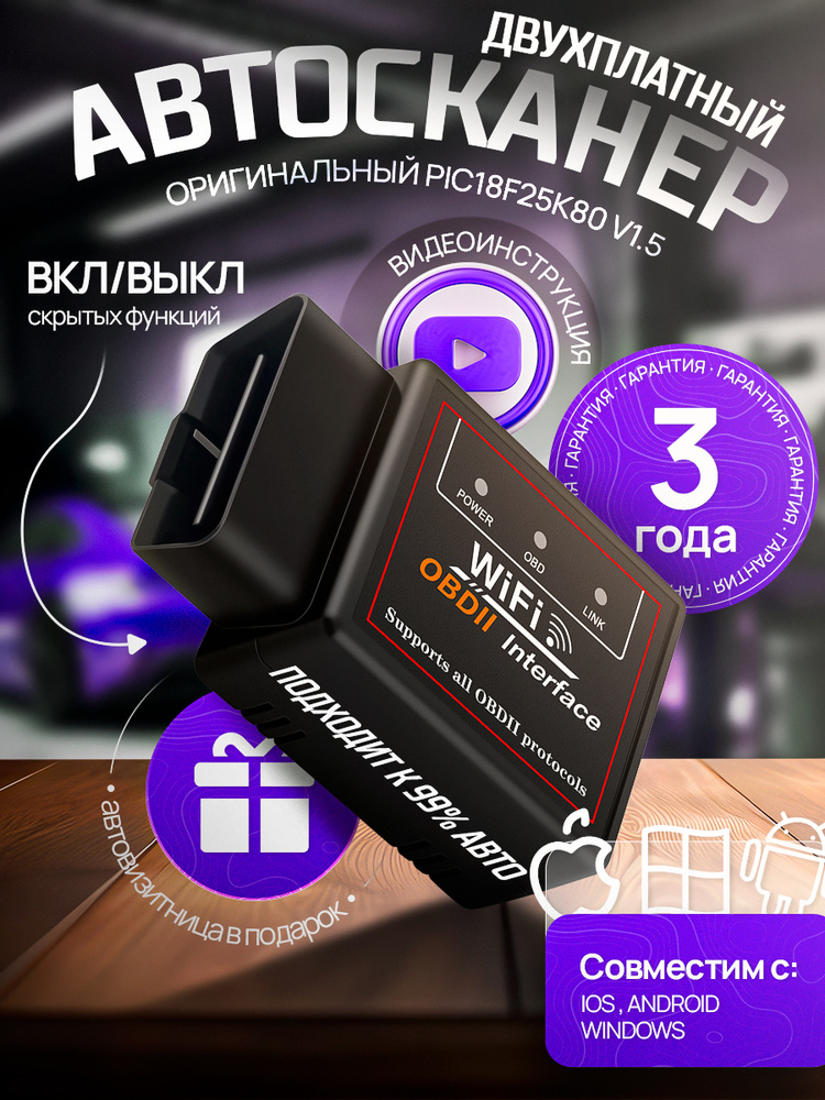 Автосканер для диагностики авто ELM327 OBD2 v1.5 #1