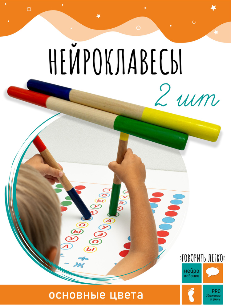 Нейроклавесы #1