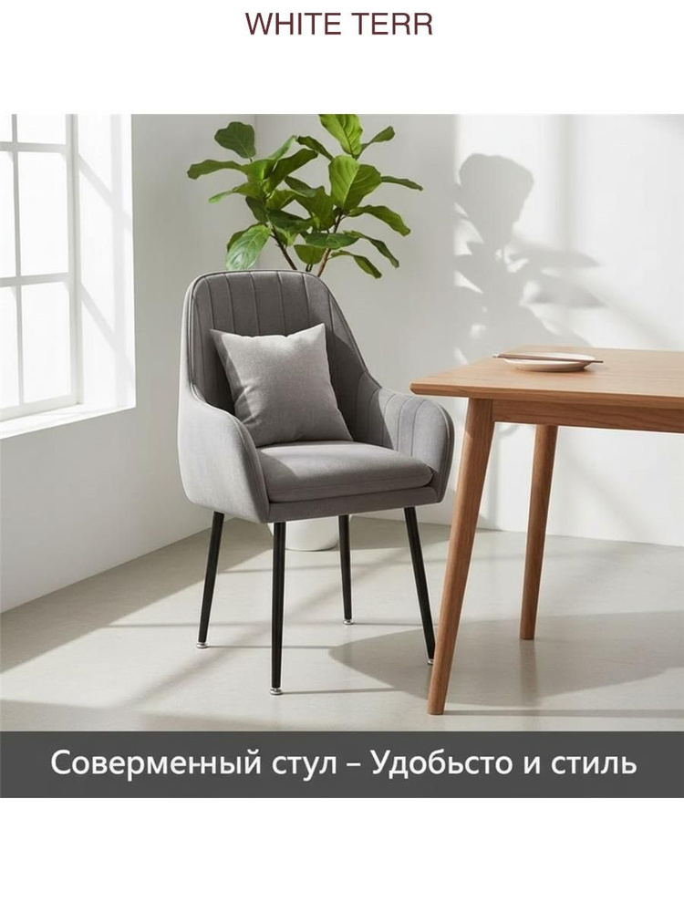 Стул #1