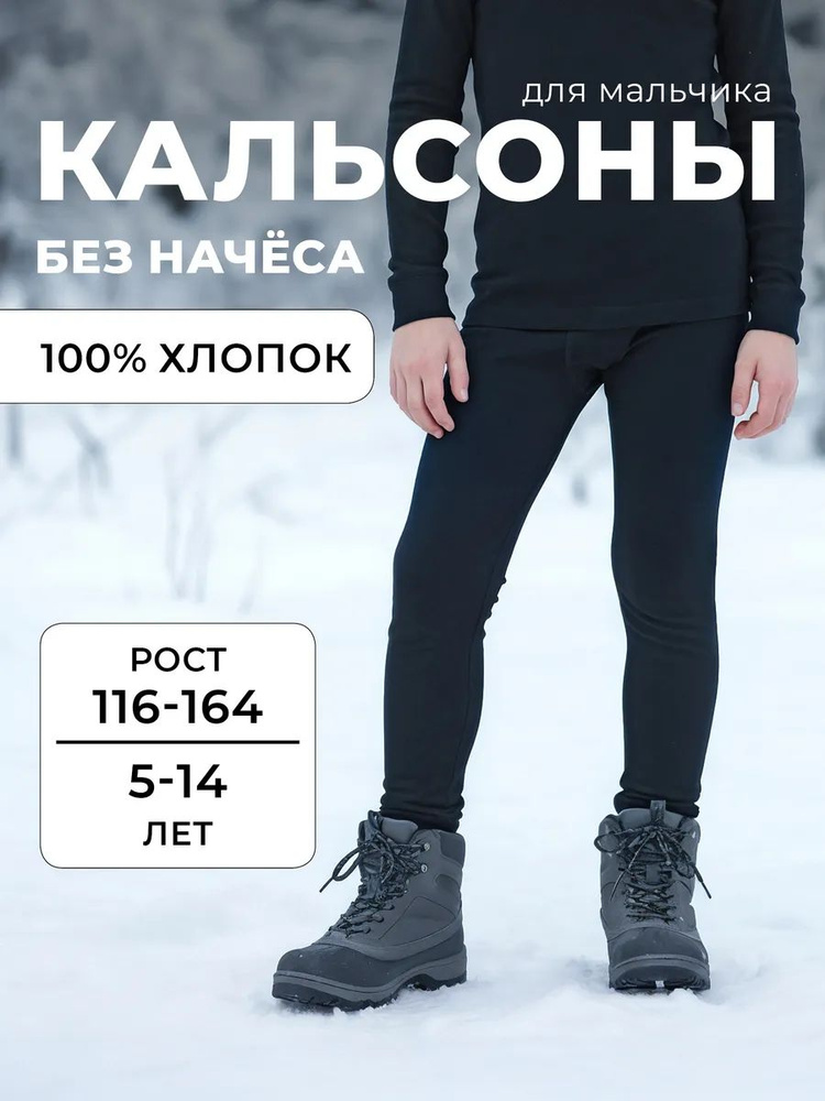 Термобрюки ЭЙС #1