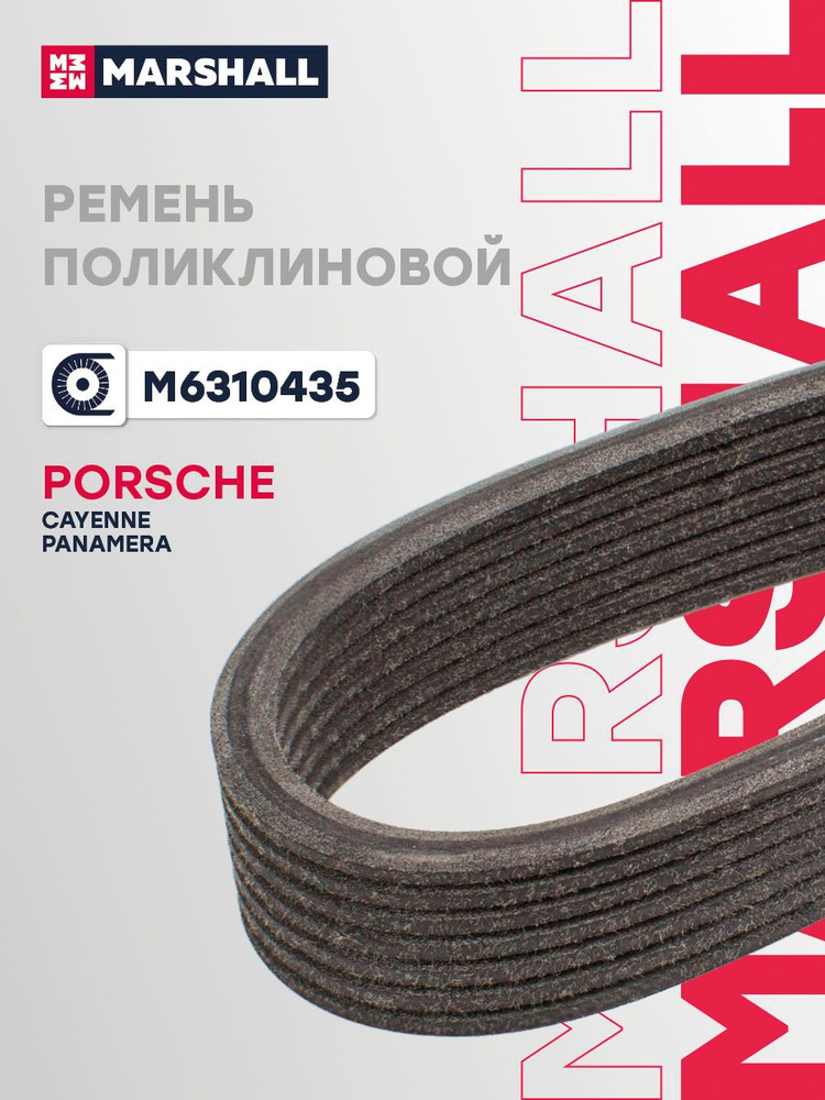 Ремень поликлиновой 7DPK2884 Porsche Порше Cayenne Кайен, PANAMERA 95510225100 #1