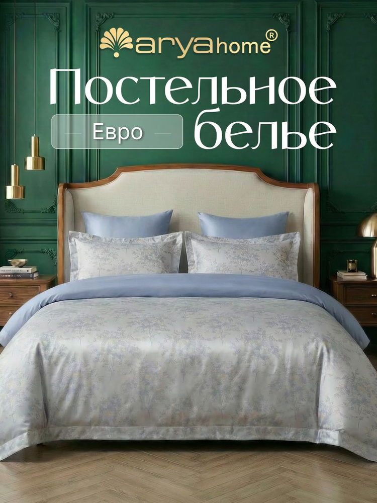 Постельное белье евро Arya Majestik Бамбук жаккард комплект Foggy #1