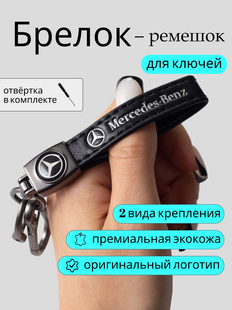 Брелок #1