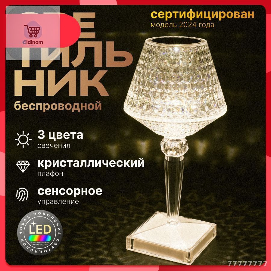 Лампа настольная #1