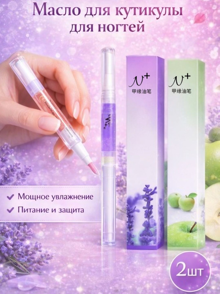 Масло для кутикулы карандаш, для ногтей-2шт #1
