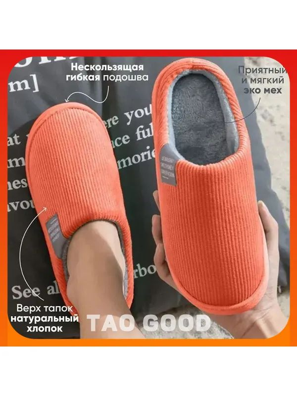Тапочки #1
